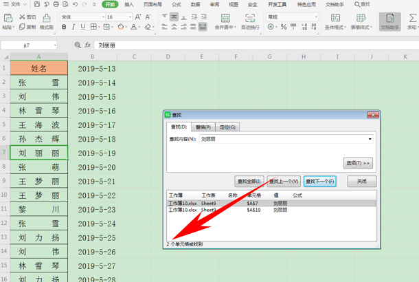 WPS中Excel怎么統(tǒng)計重復項出現(xiàn)的次數(shù)