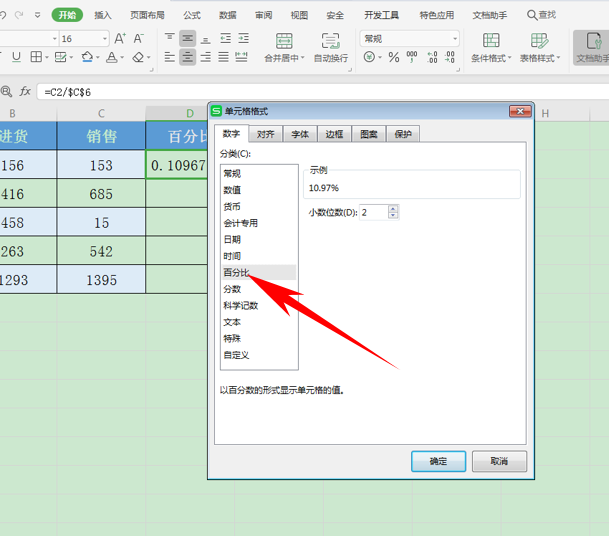 WPS中Excel百分比怎么計算