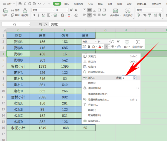 WPS中Excel表格不夠怎么添加