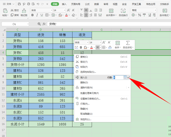 WPS中Excel表格不夠怎么添加