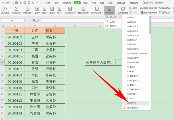 WPS中Excel怎么統(tǒng)計數(shù)據(jù)個數(shù)