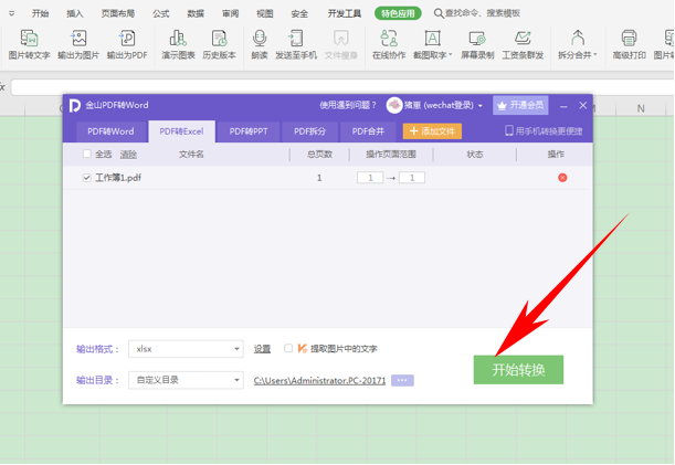 WPS中PDF文件怎么轉換為Excel