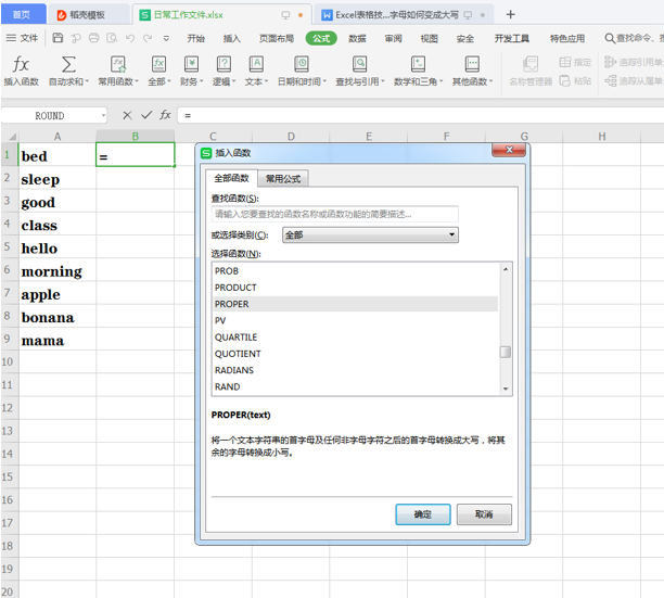 WPS中Excel首字母怎么變成大寫