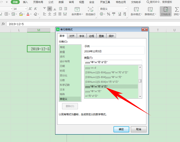 WPS中Excel日期怎么轉換格式