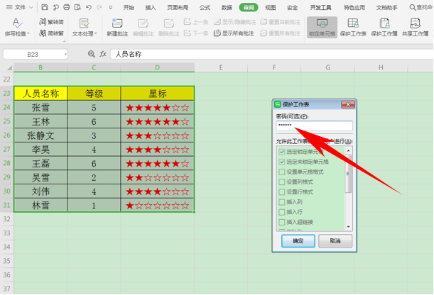 WPS中Exce怎么鎖定單元格內容