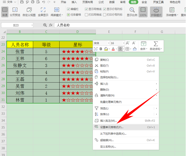 WPS中Exce怎么鎖定單元格內容