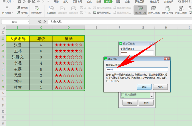 WPS中Exce怎么鎖定單元格內容