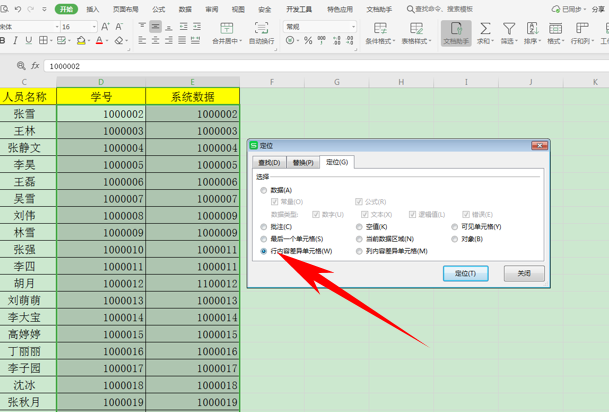 WPS中Exce兩列數據怎么對比找不同