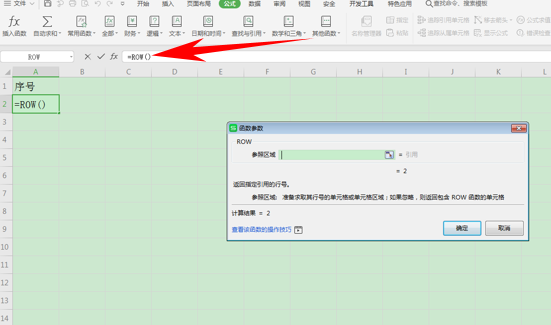 WPS中Excel怎么自動排序