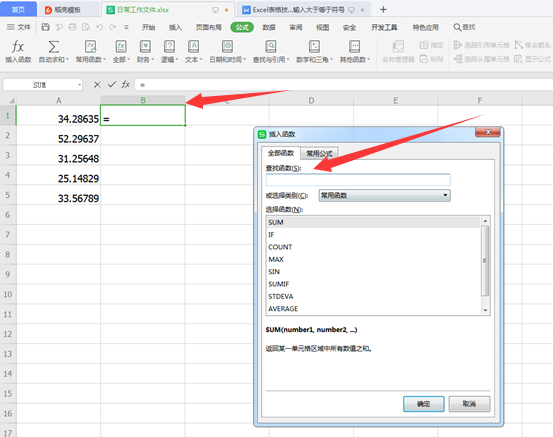 WPS中Excel怎么保留小數(shù)點后兩位