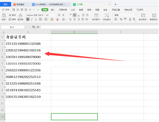 WPS中Excel如何拆分數據