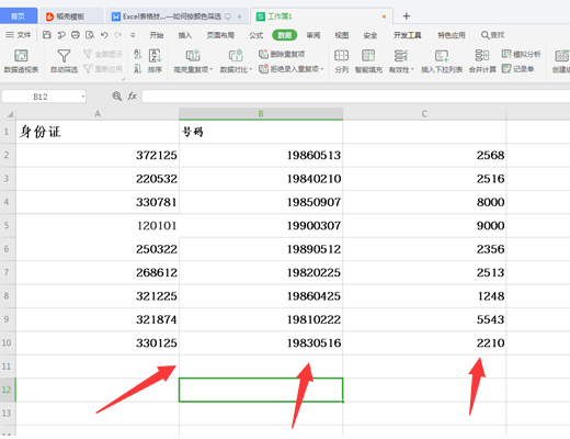 WPS中Excel如何拆分數據