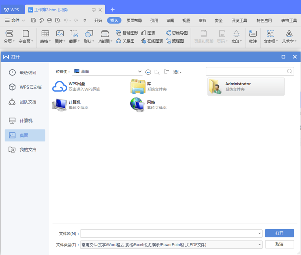 WPSWord打不開怎么辦