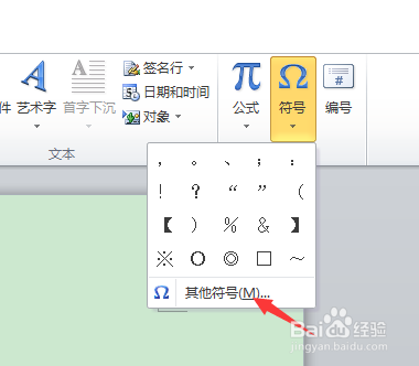 word如何快速輸入符號標志