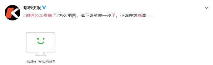 微信公眾號(hào)為什么打不開(kāi)