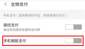 vivox30pro如何設置支付寶刷臉支付