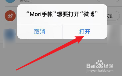 微博怎么綁定Mori手帳