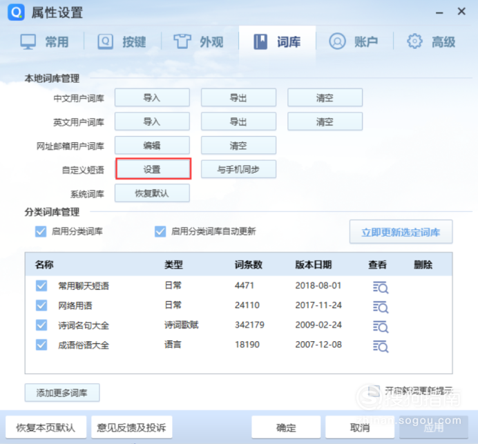 QQ拼音輸入法怎么設(shè)置快捷短語