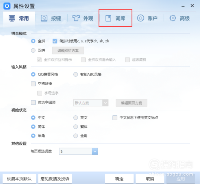 QQ拼音輸入法怎么設(shè)置快捷短語