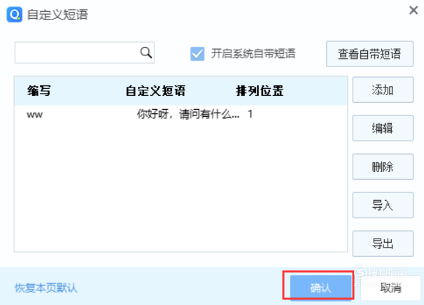 QQ拼音輸入法怎么設(shè)置快捷短語