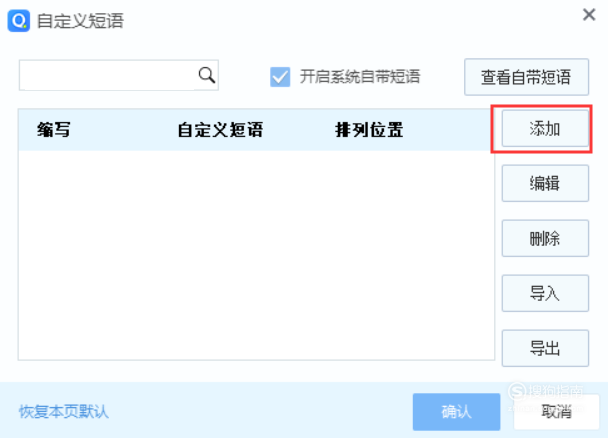 QQ拼音輸入法怎么設(shè)置快捷短語