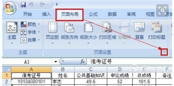 excel表格打印如何居中