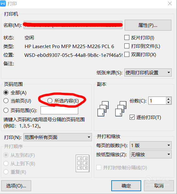 word怎么設置打印范圍