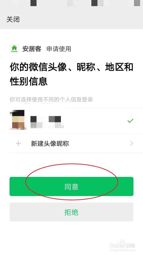 安居客怎么綁定微信?