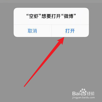 微博如何綁定空蝦？