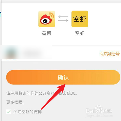 微博如何綁定空蝦？