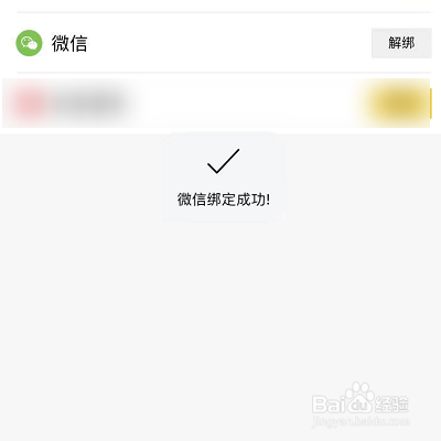 如何使用微信綁定空蝦？