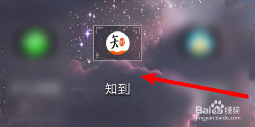 怎么在知到app上綁定微信號