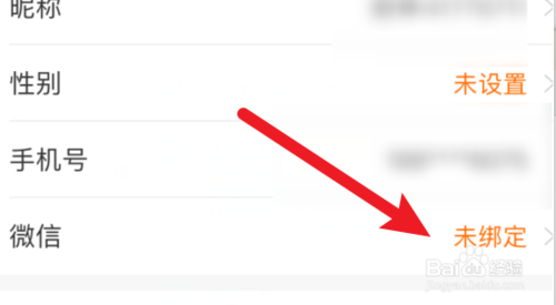 菜譜大全app如何綁定微信號
