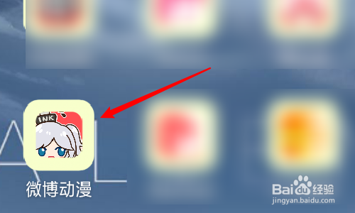 微博動漫如何更改綁定的手機號