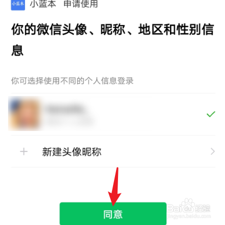 如何在小藍本中綁定微信