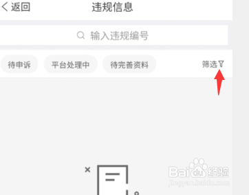 拼多多商家版app怎么查看違規(guī)相關信息