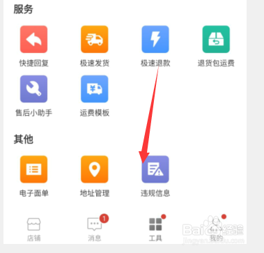 拼多多商家版app怎么查看違規(guī)相關信息