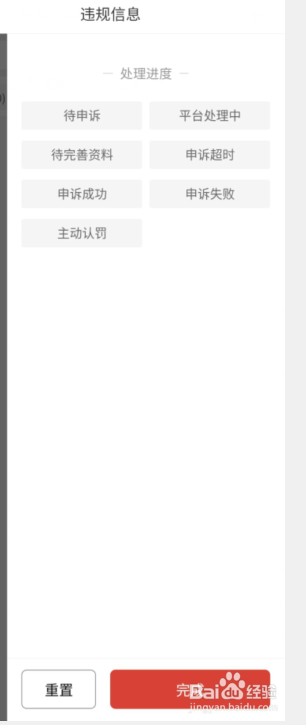 拼多多商家版app怎么查看違規(guī)相關信息