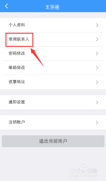 12306火車票乘客如何把學生更改成人