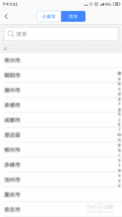 高德地圖如何查看車輛限行