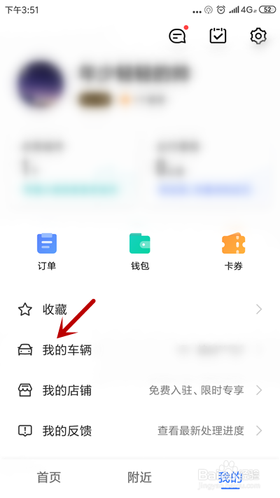 高德地圖如何查看車輛限行