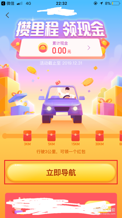 怎么領(lǐng)取騰訊地圖的導(dǎo)航紅包