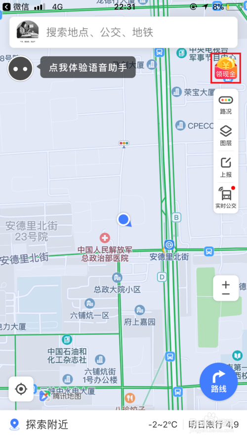 怎么領(lǐng)取騰訊地圖的導(dǎo)航紅包