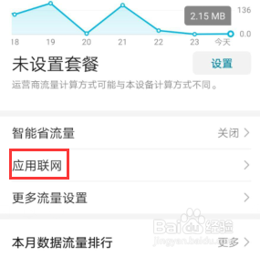 榮耀10微信無法使用WiFi如何處理