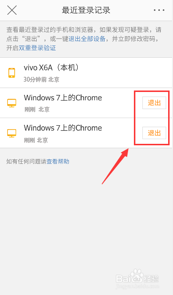 手機如何退出電腦設備登錄的微博賬號