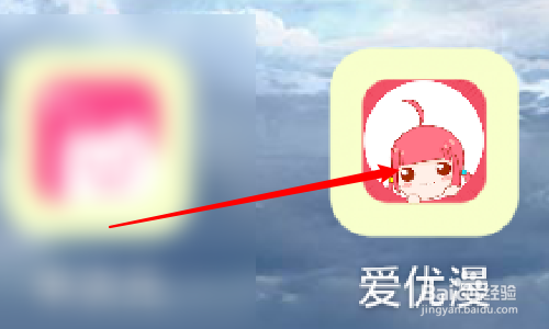 愛優(yōu)漫的賬號怎么綁定微信號