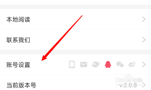 愛優(yōu)漫的賬號怎么綁定微信號
