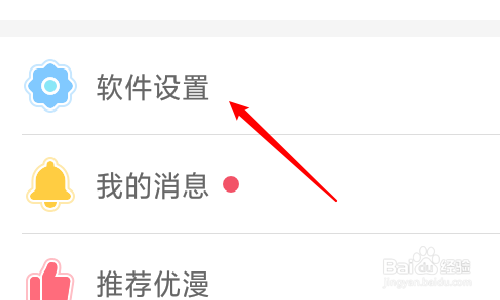 愛優(yōu)漫的賬號怎么綁定微信號