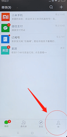 如何用微信充話費