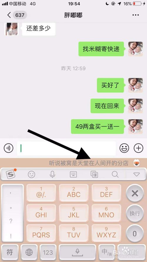怎么正確使用搜狗輸入法中的神配圖功能